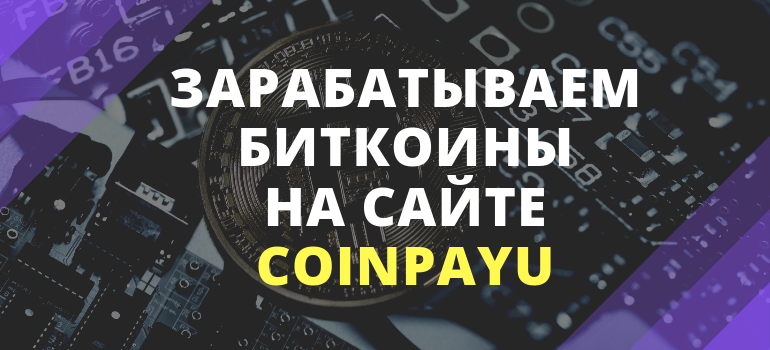 Заработок на биткоинах отзывы 2019 конструктор стратегий форекс на русском