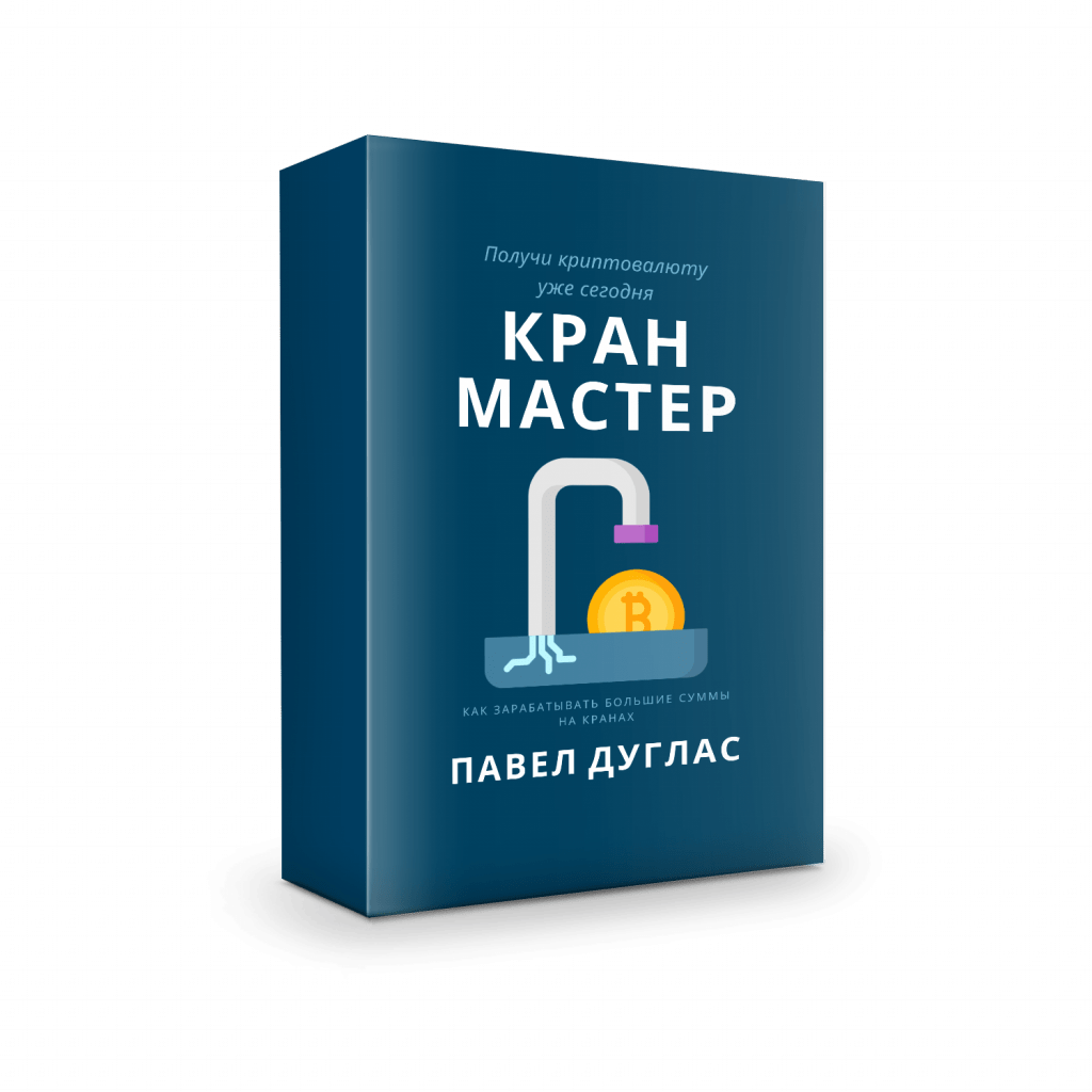 кран-мастер заработок на кранах павел дуглас