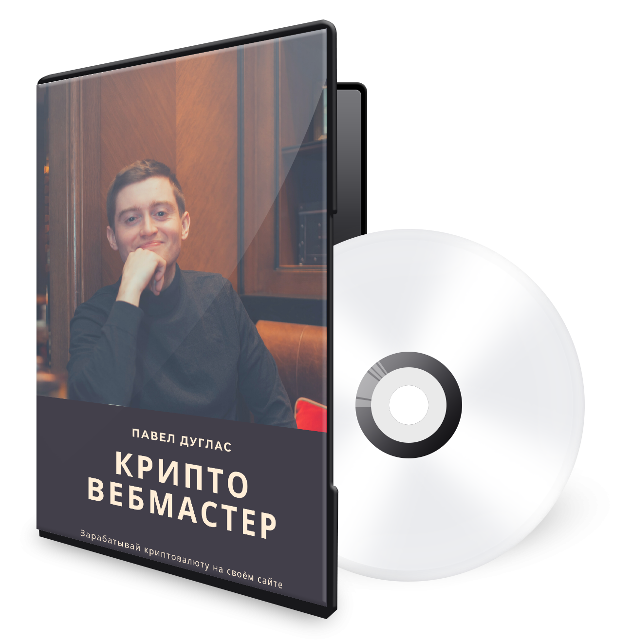 крипто вебмастер заработок криптовалюты на сайте 2020 павел дуглас
